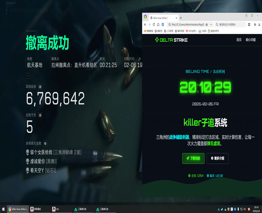 三角洲辅助瞄软件效果